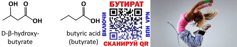Бутират Butirat OMG как войти Светогорск